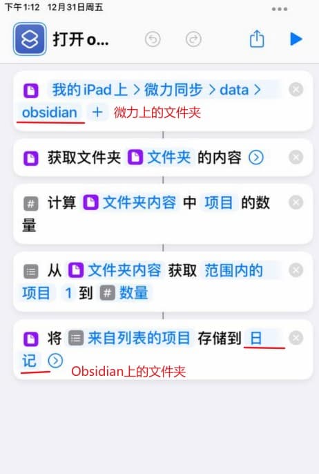 Obsidian for iOS的不完美全平台同步